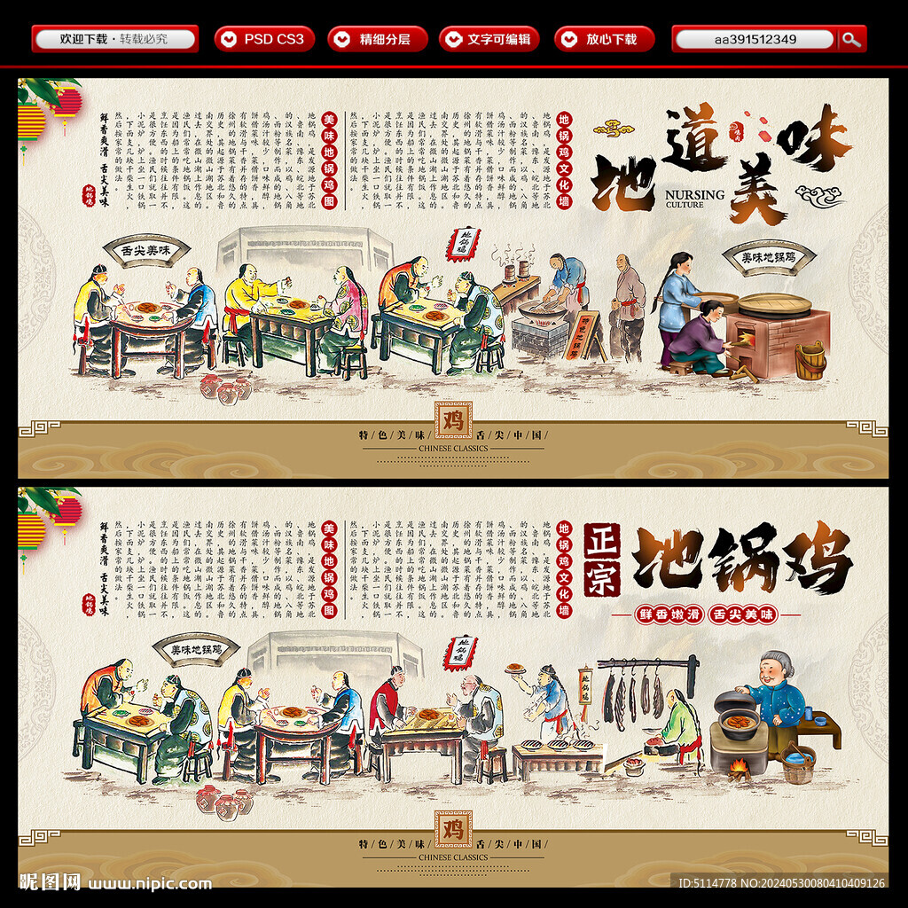 地锅鸡