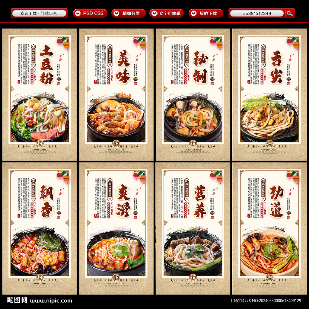 土豆粉