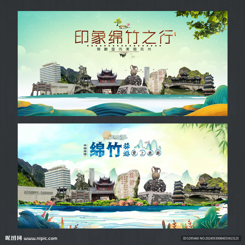 绵竹