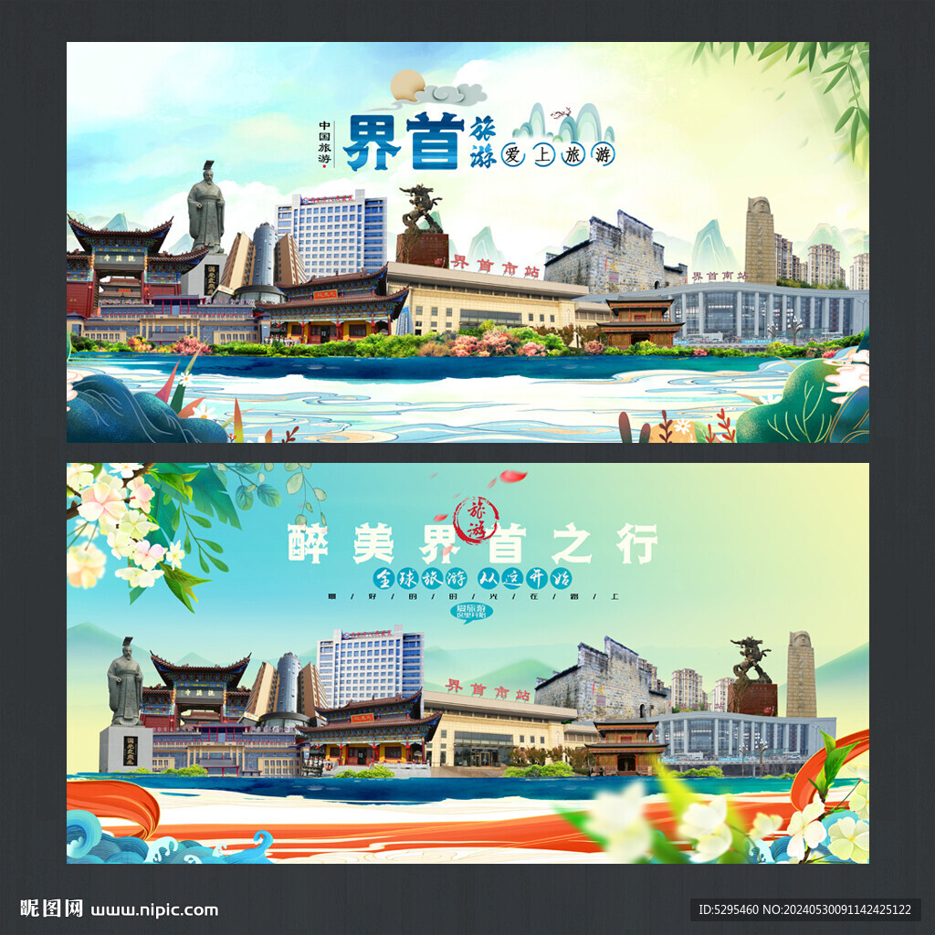 界首