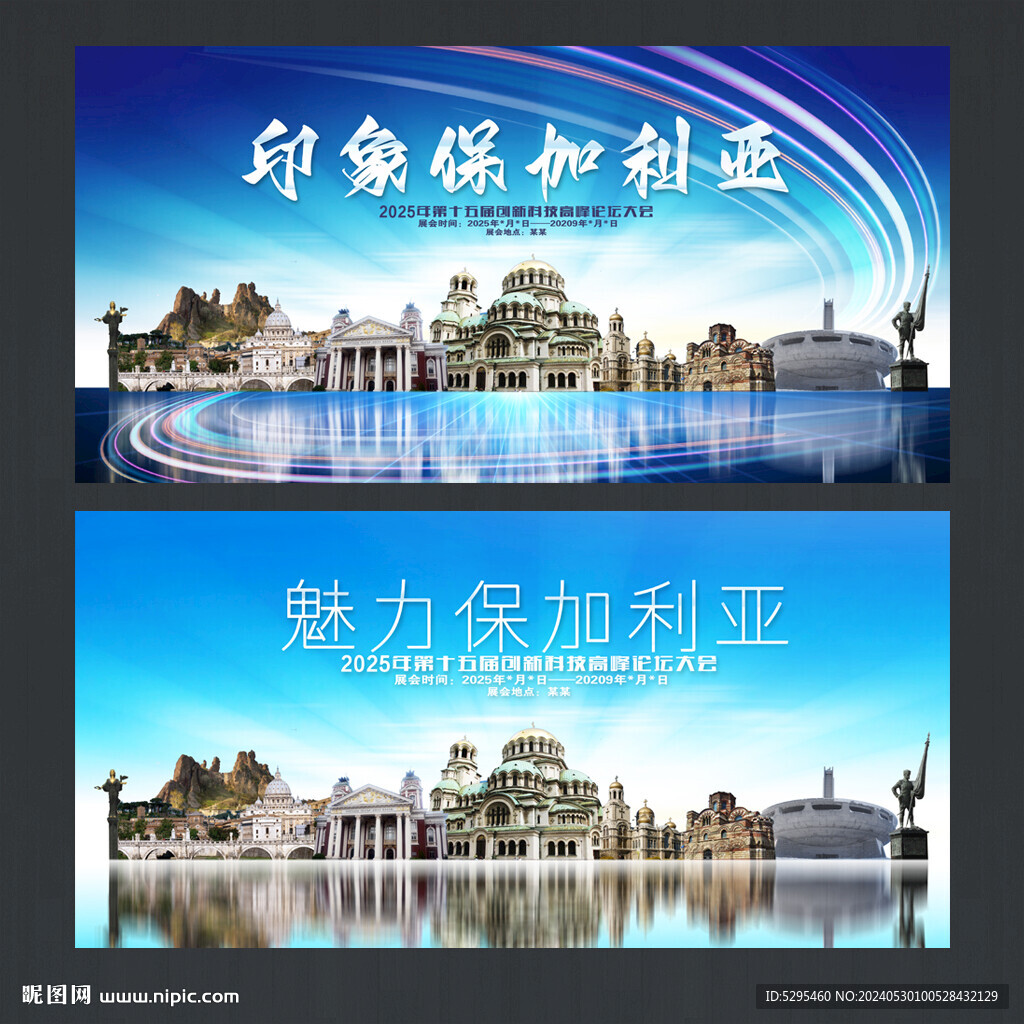 保加利亚旅游