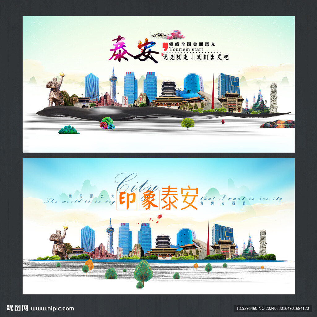 泰安