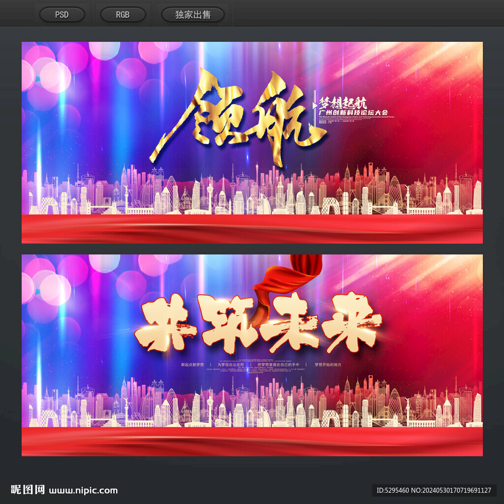 会议背景展板