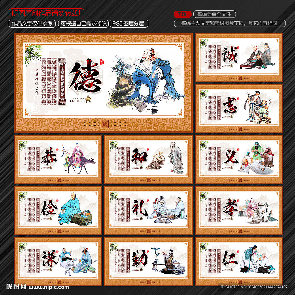 中华传统美德