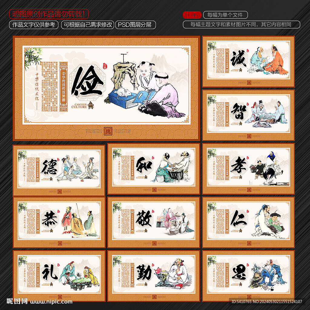 中华美德