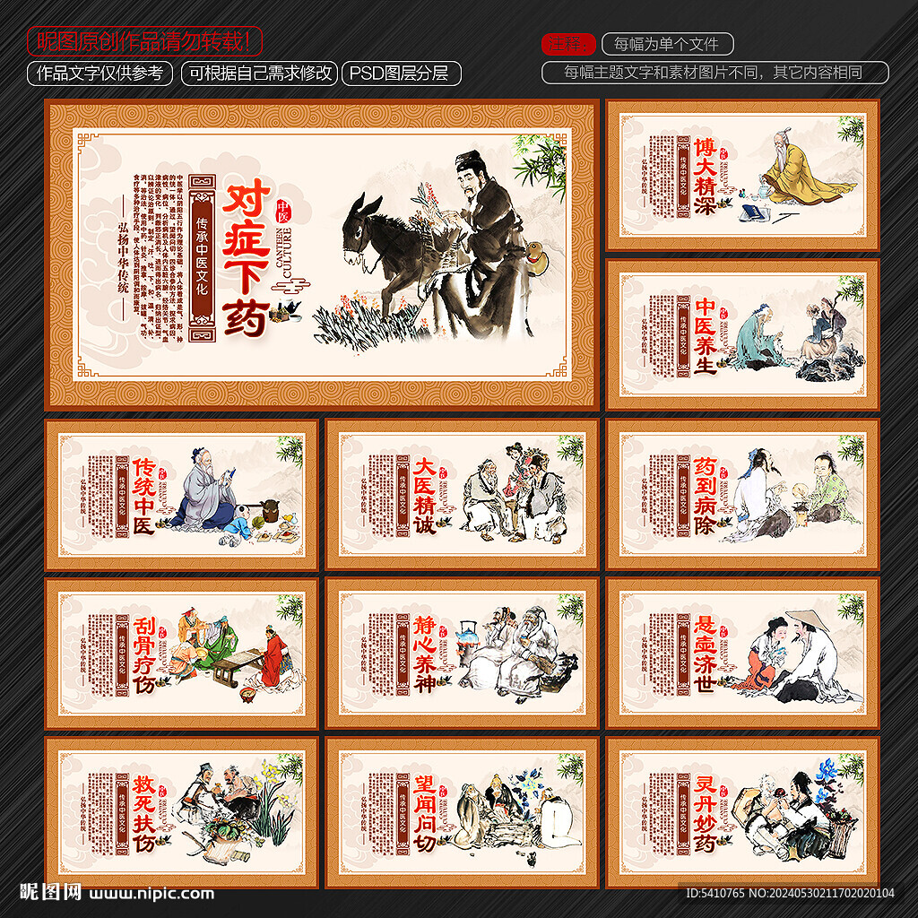 中医