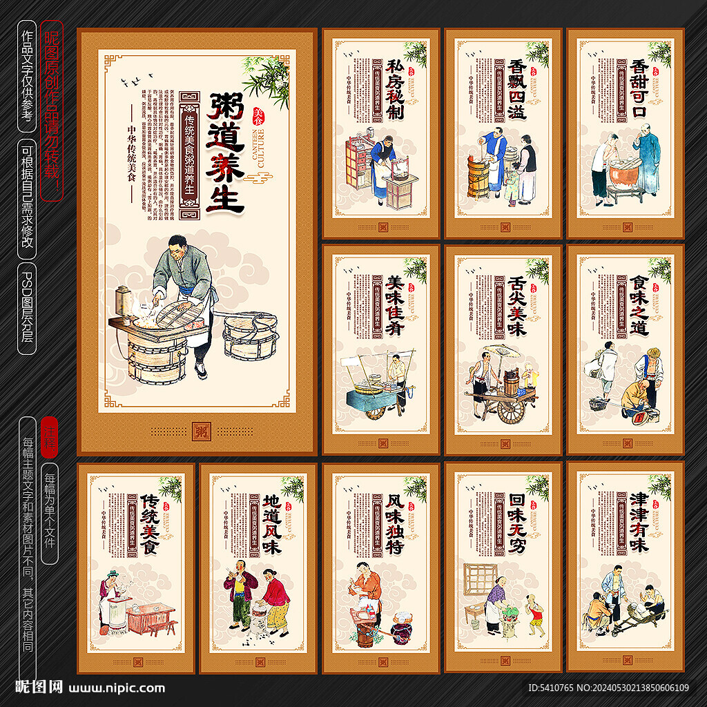 粥店展板