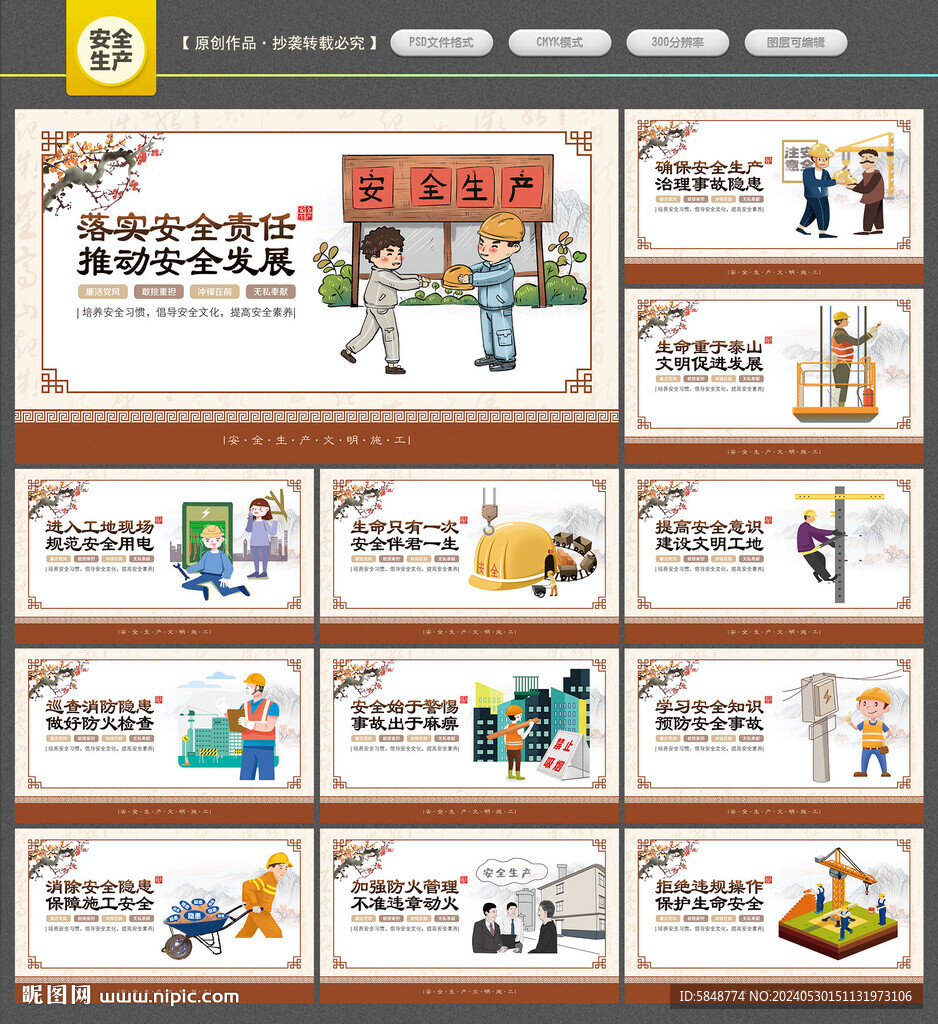 安全生产