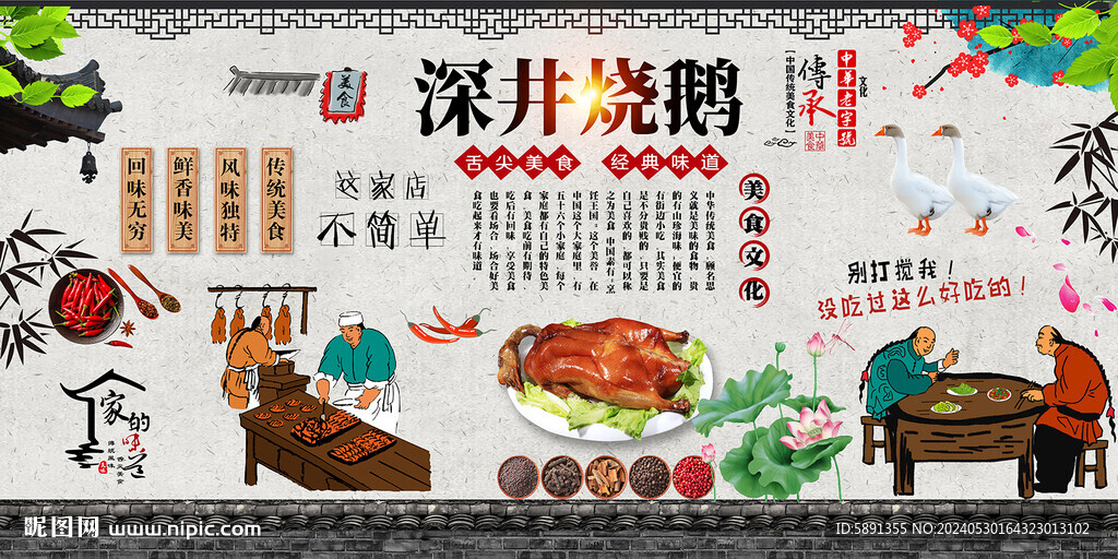 深井烧鹅
