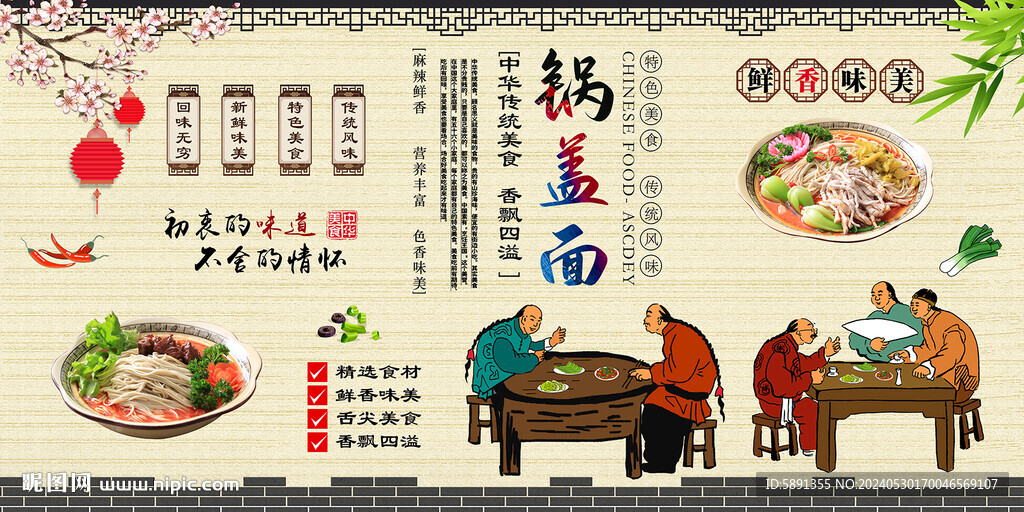 锅盖面