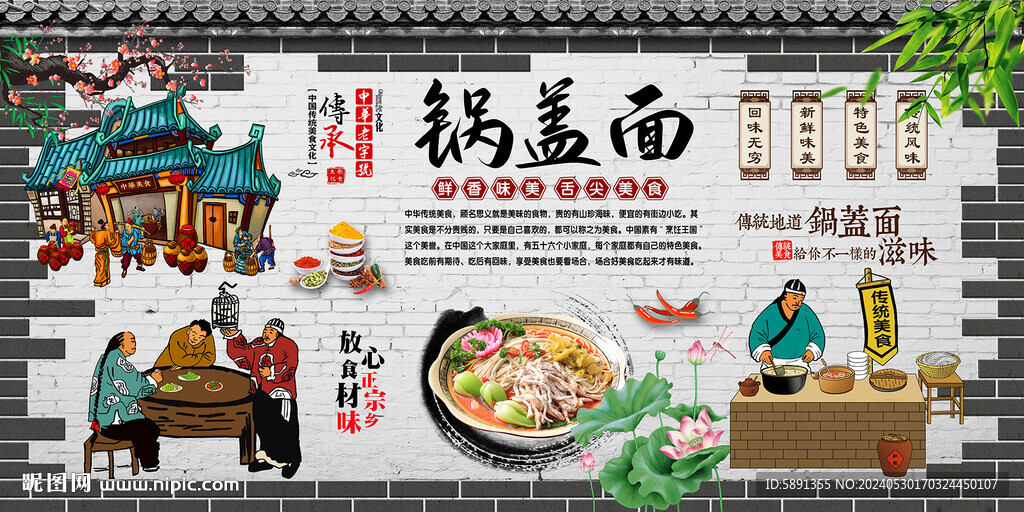 锅盖面