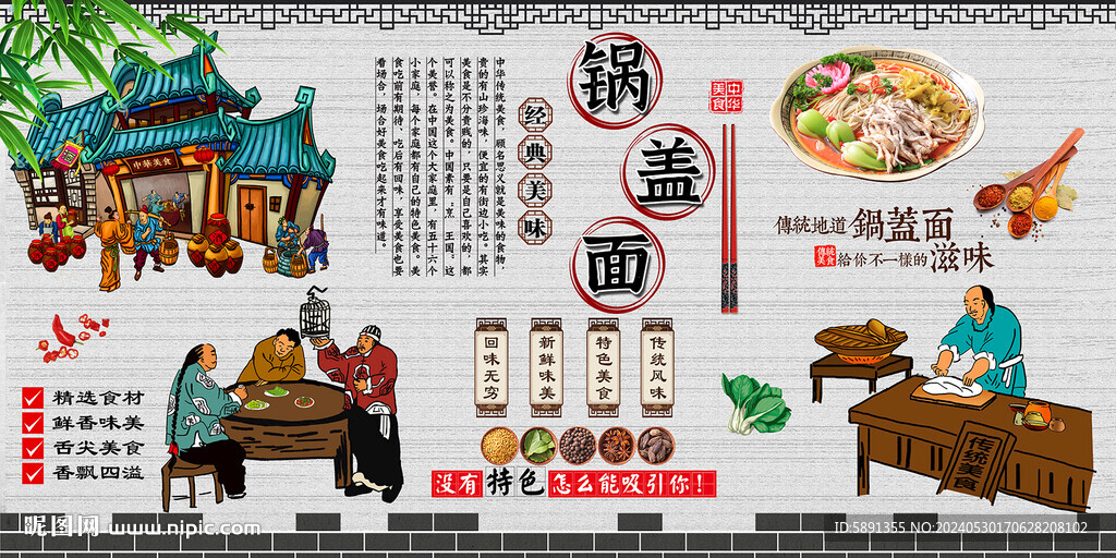 锅盖面