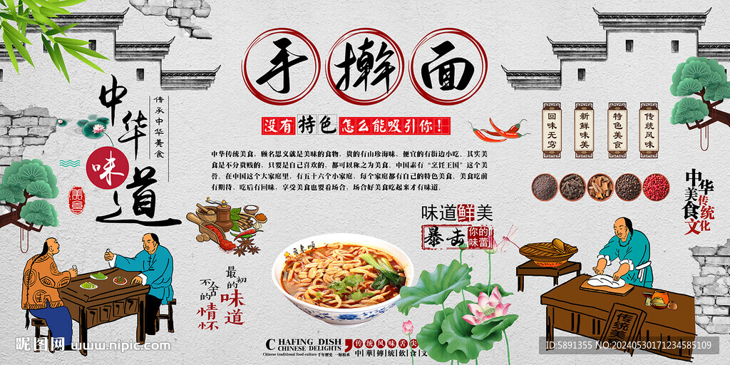 手擀面