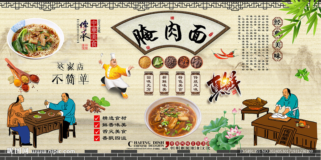 腌肉面