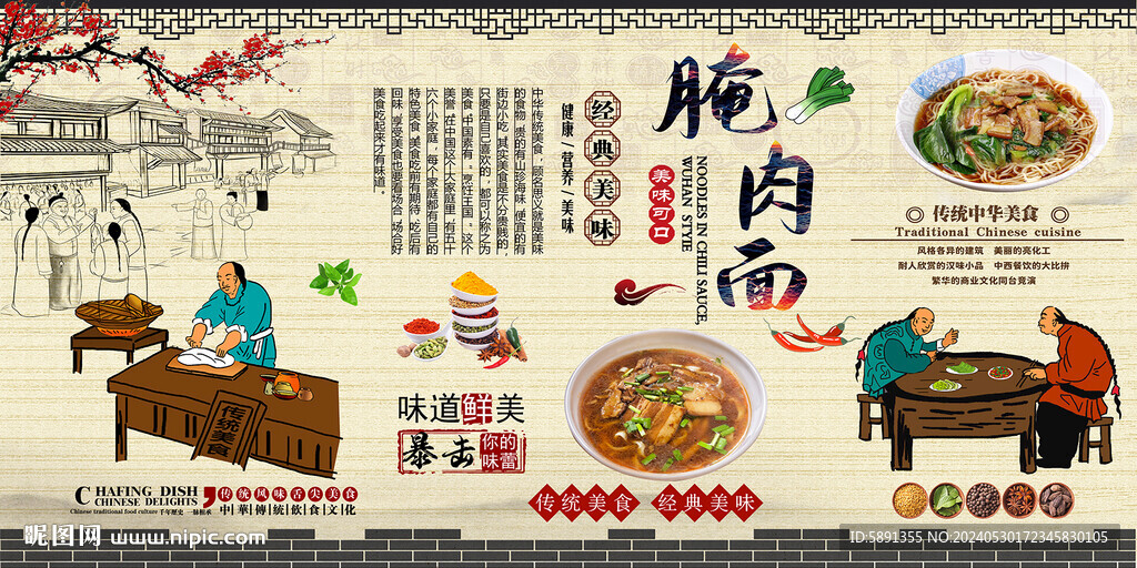 腌肉面