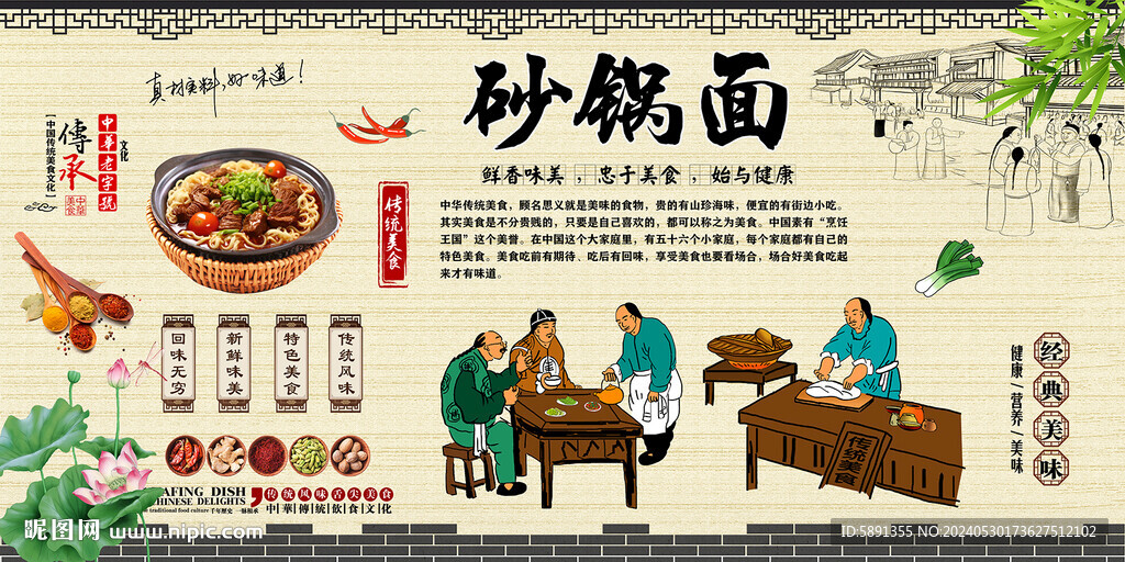 砂锅面