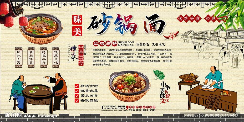 砂锅面