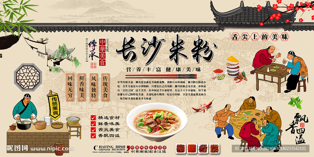 长沙米粉