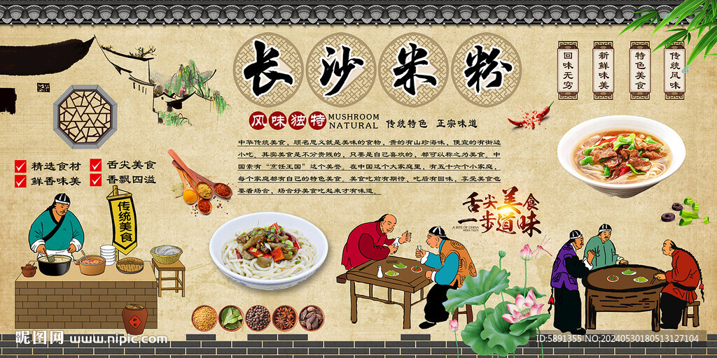 长沙米粉