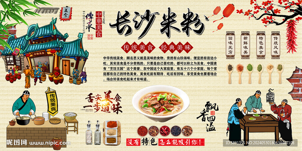 长沙米粉