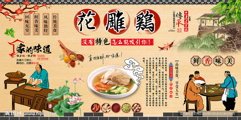 花雕鸡
