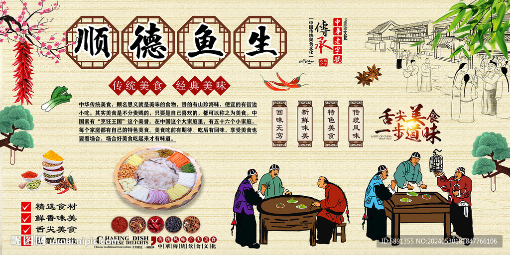 顺德鱼生