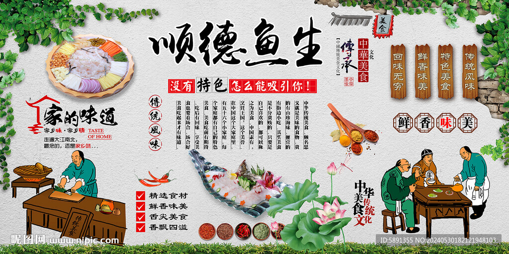 顺德鱼生