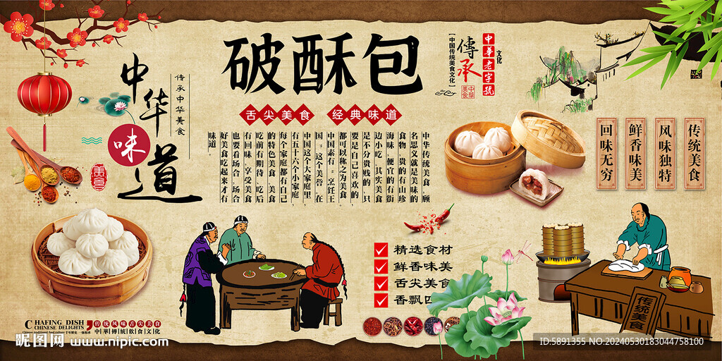破酥包