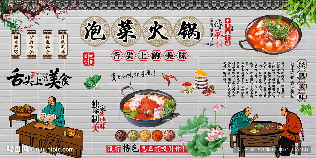 泡菜火锅