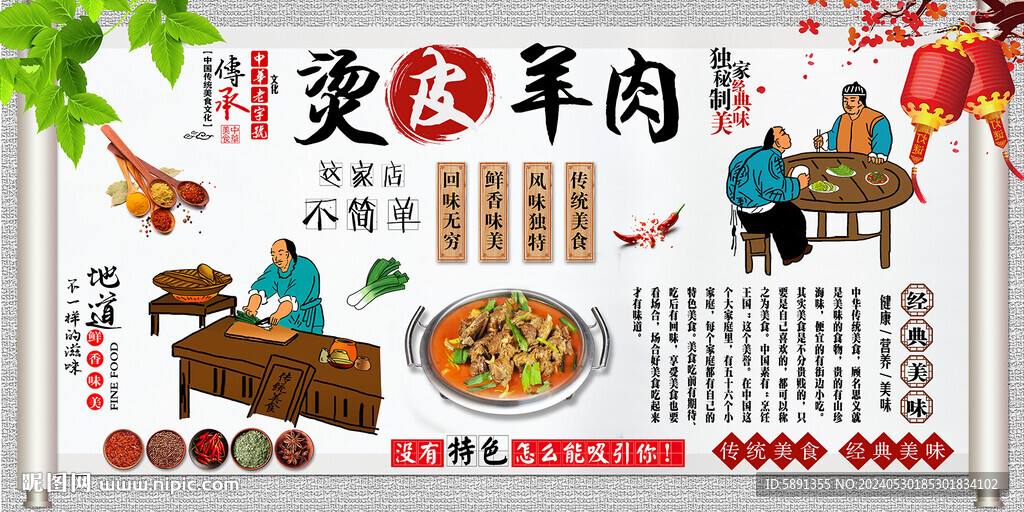烫皮羊肉
