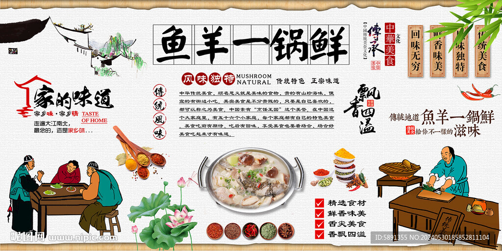 鱼羊一锅鲜