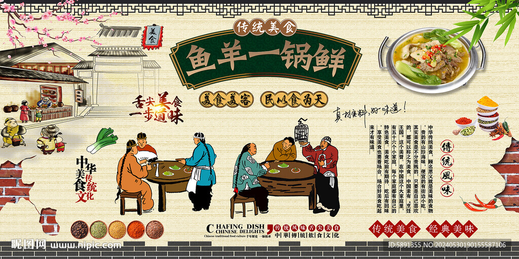 鱼羊一锅鲜