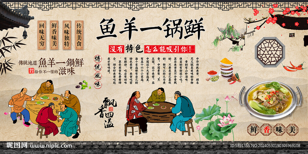 鱼羊一锅鲜