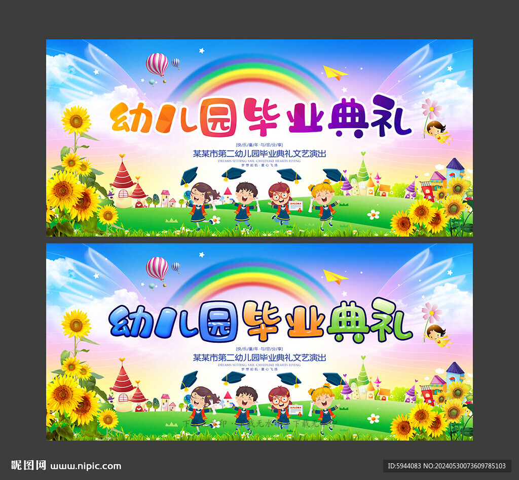 毕业典礼