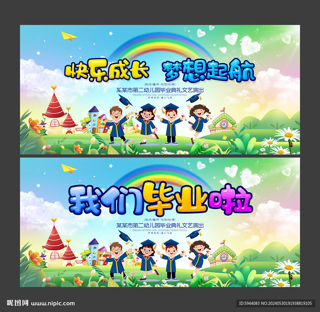 幼儿园毕业典礼