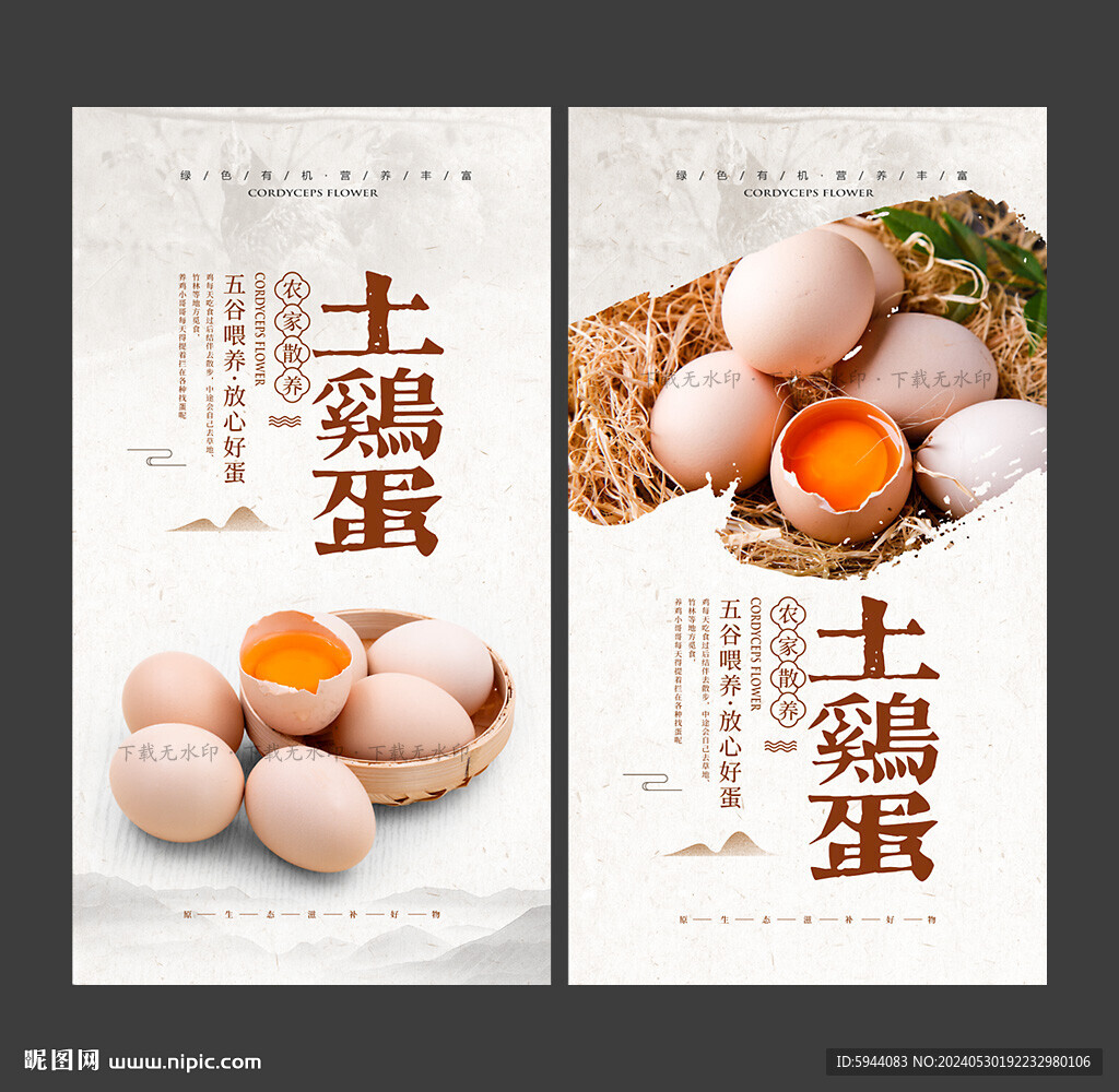 土鸡蛋