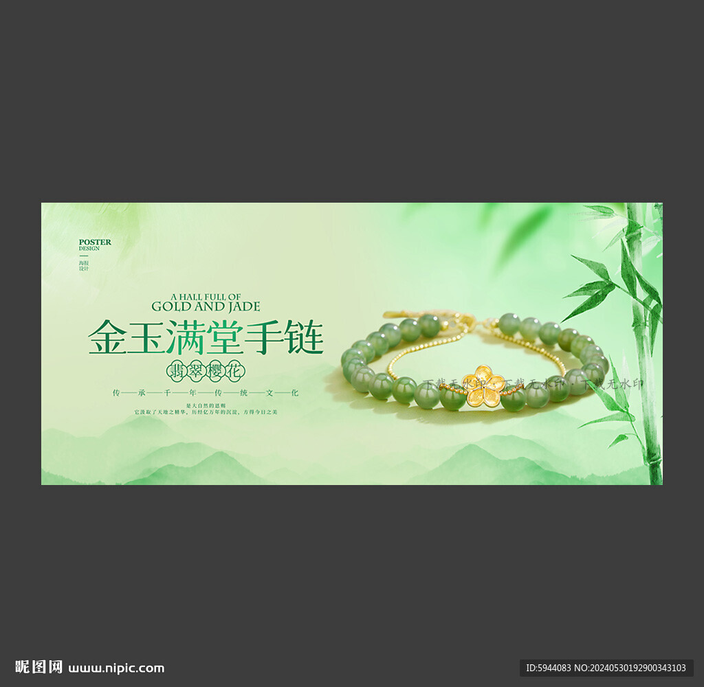 手链
