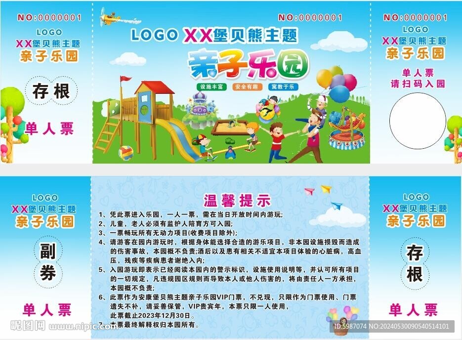 亲子乐园游乐园门票代金券优惠券