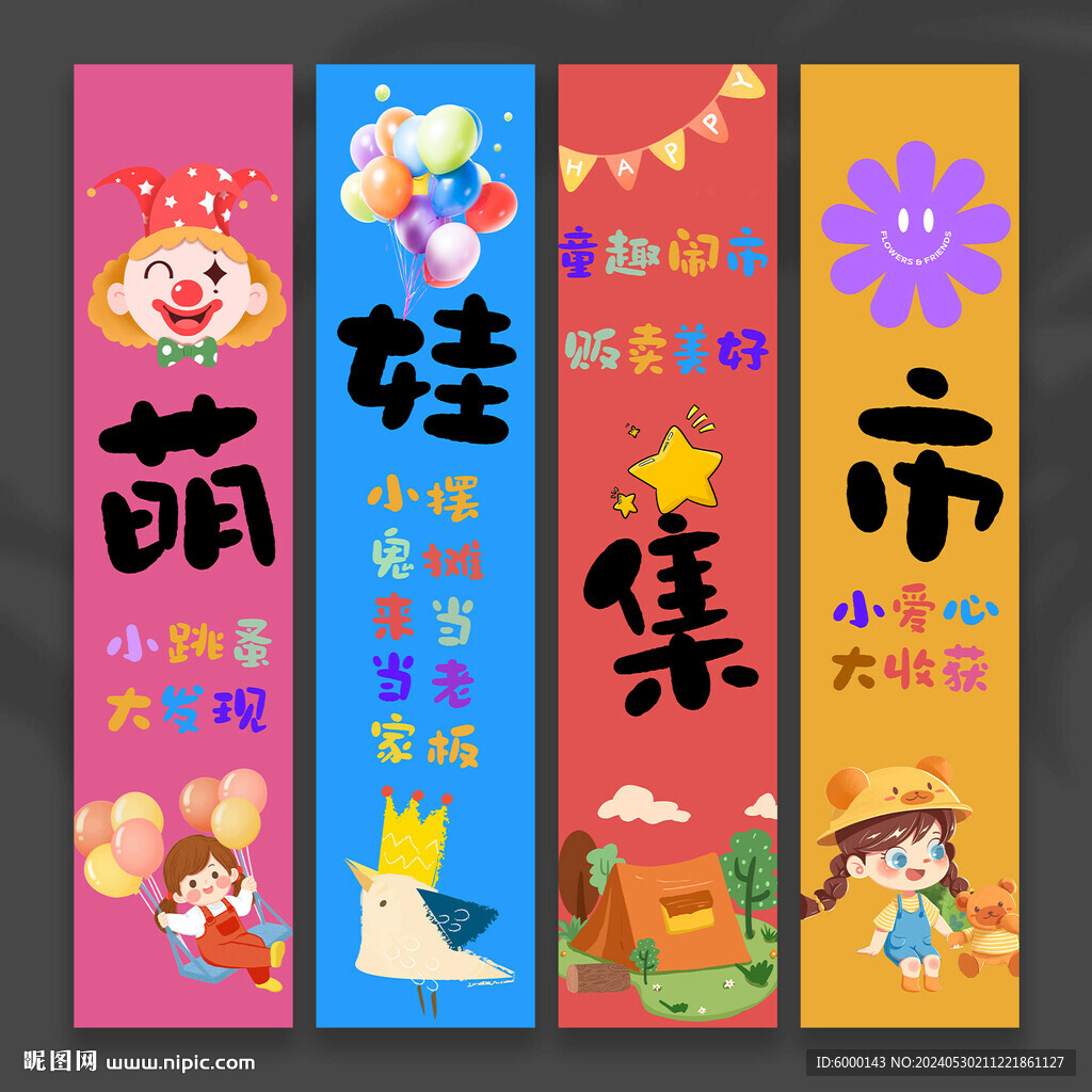 幼儿园挂布