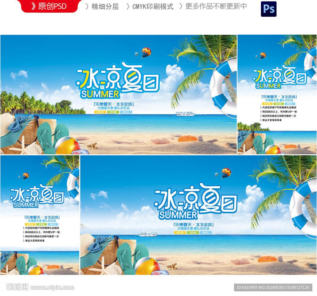 夏天海报