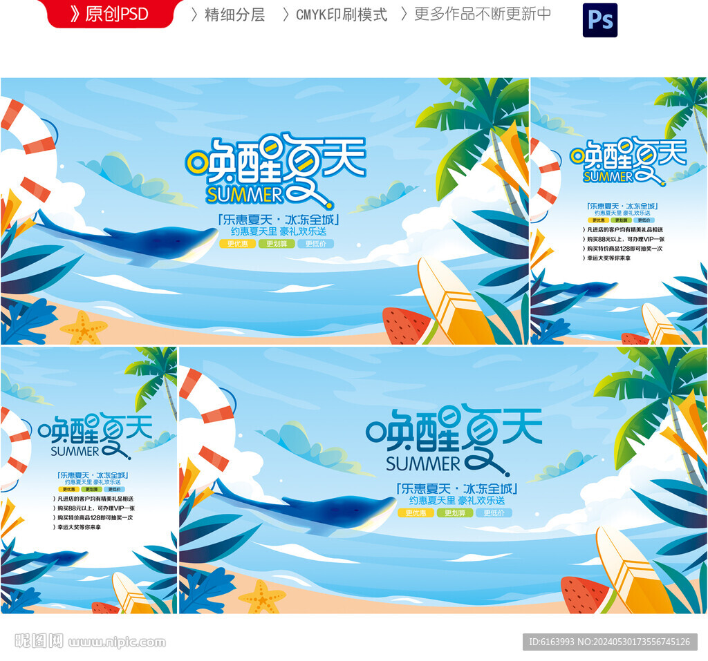夏天