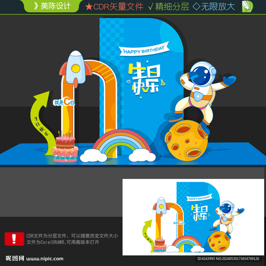 生日美陈
