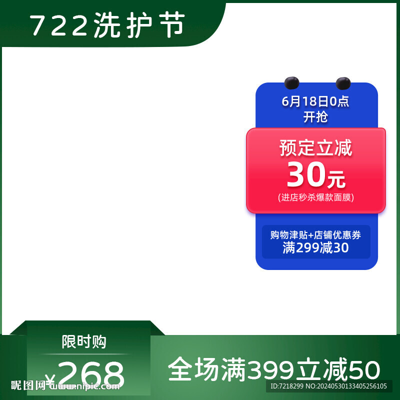 电商主图