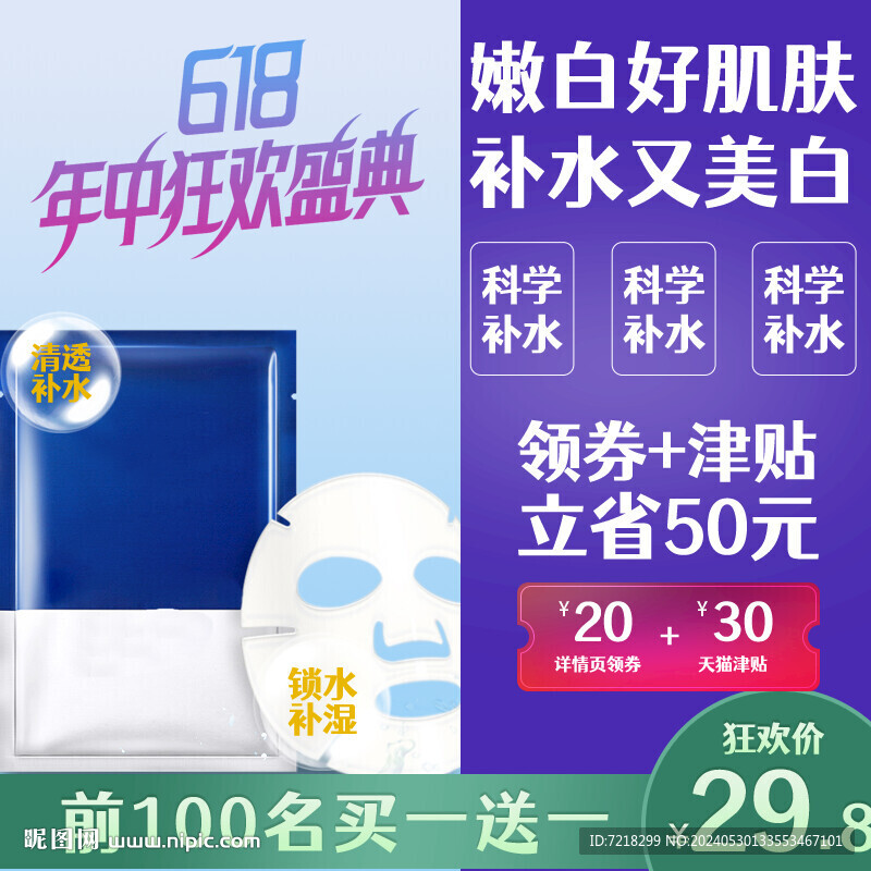 电商主图