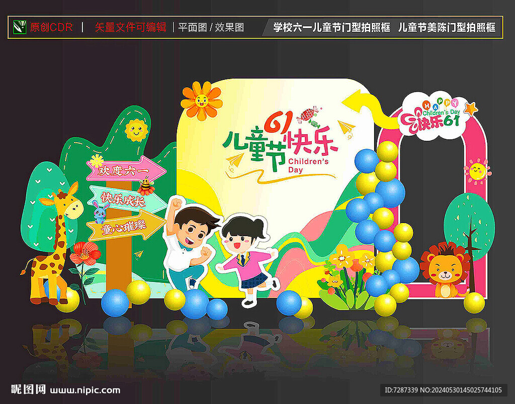 六一儿童节拍照框 美陈布置
