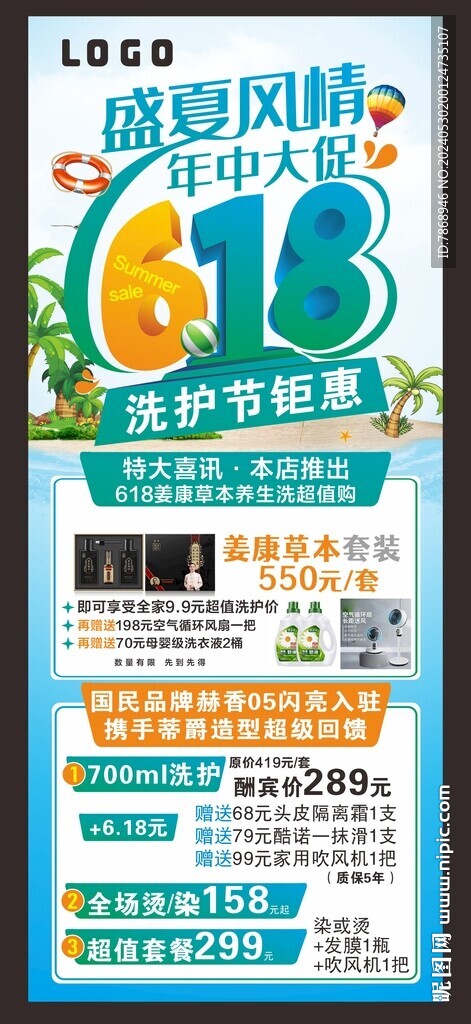 618活动展架 海报