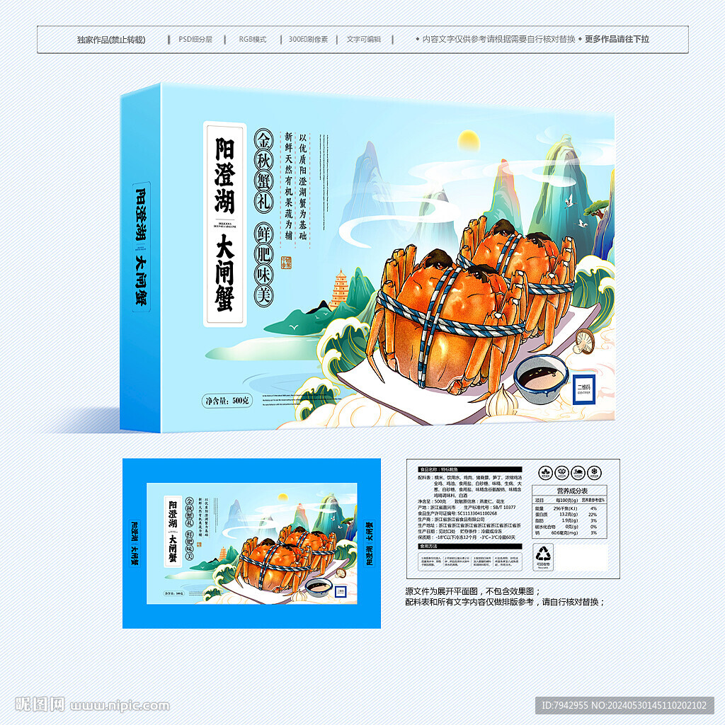 大闸蟹包装