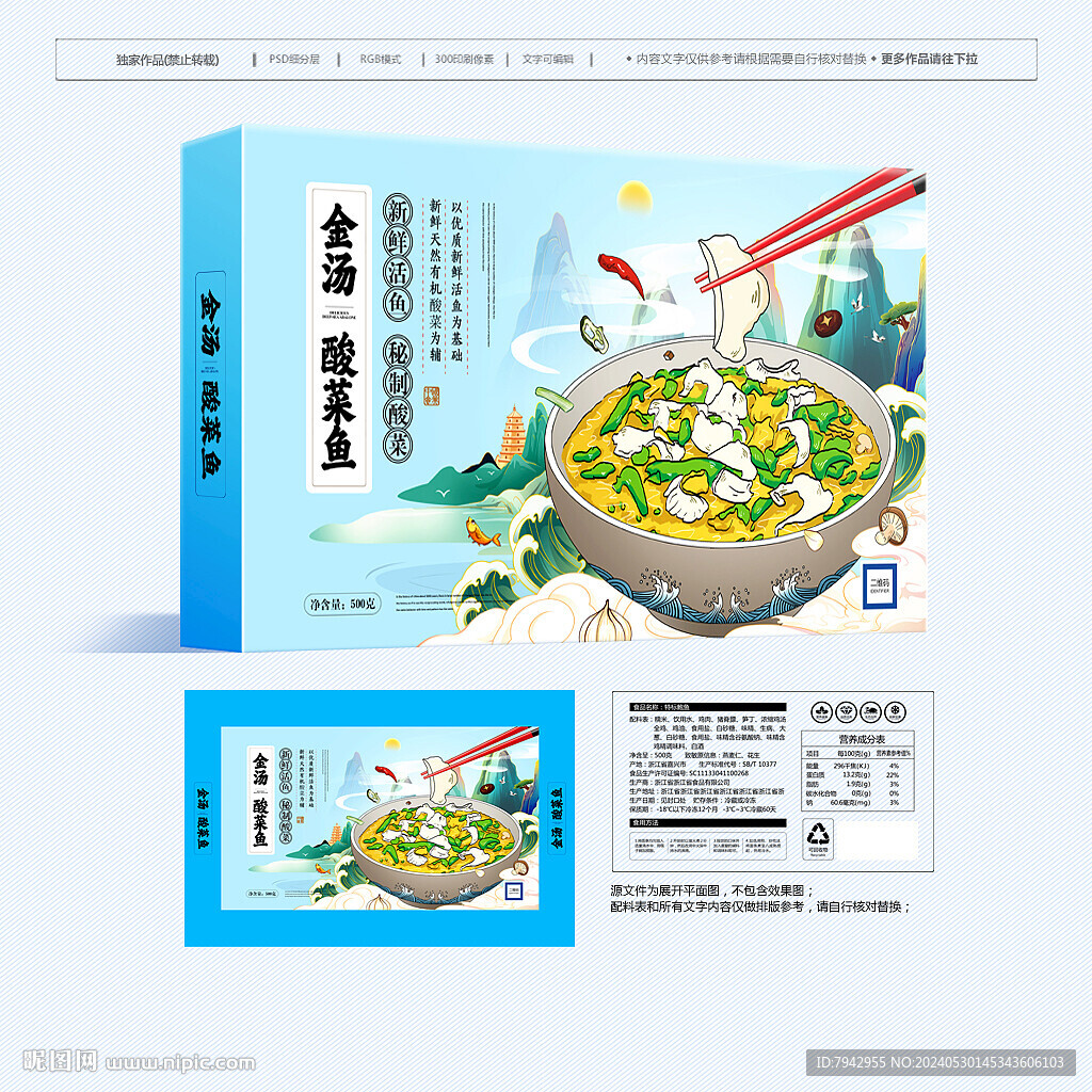 酸菜鱼包装