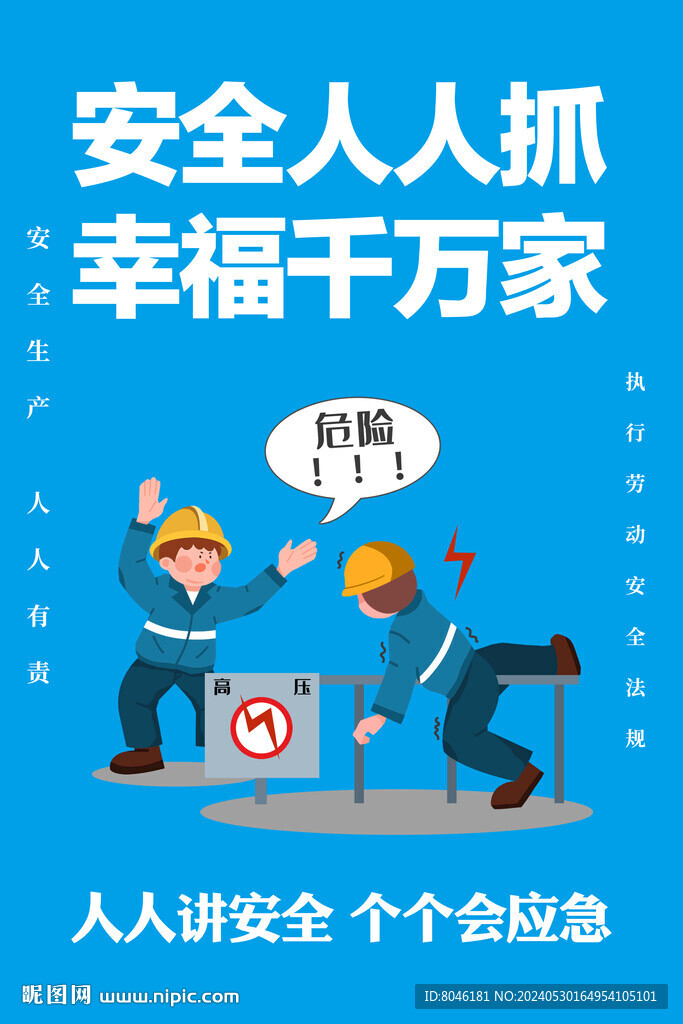 电工作业安全