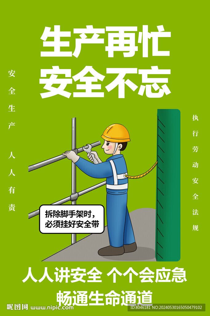 电路作业安全